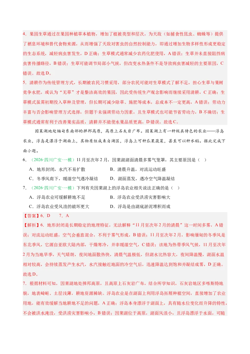 《专题07产业发展与交通运输（4大考点）（教师版）(1)_地理_2027年高考地理专项复习_2026年高考地理一模试题分类汇编（四川专用）-G175_2026版》第3页预览