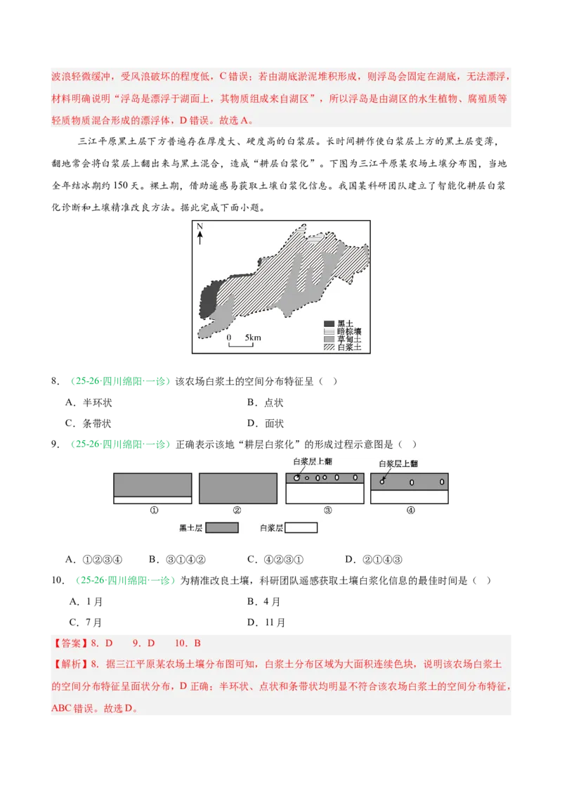 《专题07产业发展与交通运输（4大考点）（教师版）(1)_地理_2027年高考地理专项复习_2026年高考地理一模试题分类汇编（四川专用）-G175_2026版》第4页预览
