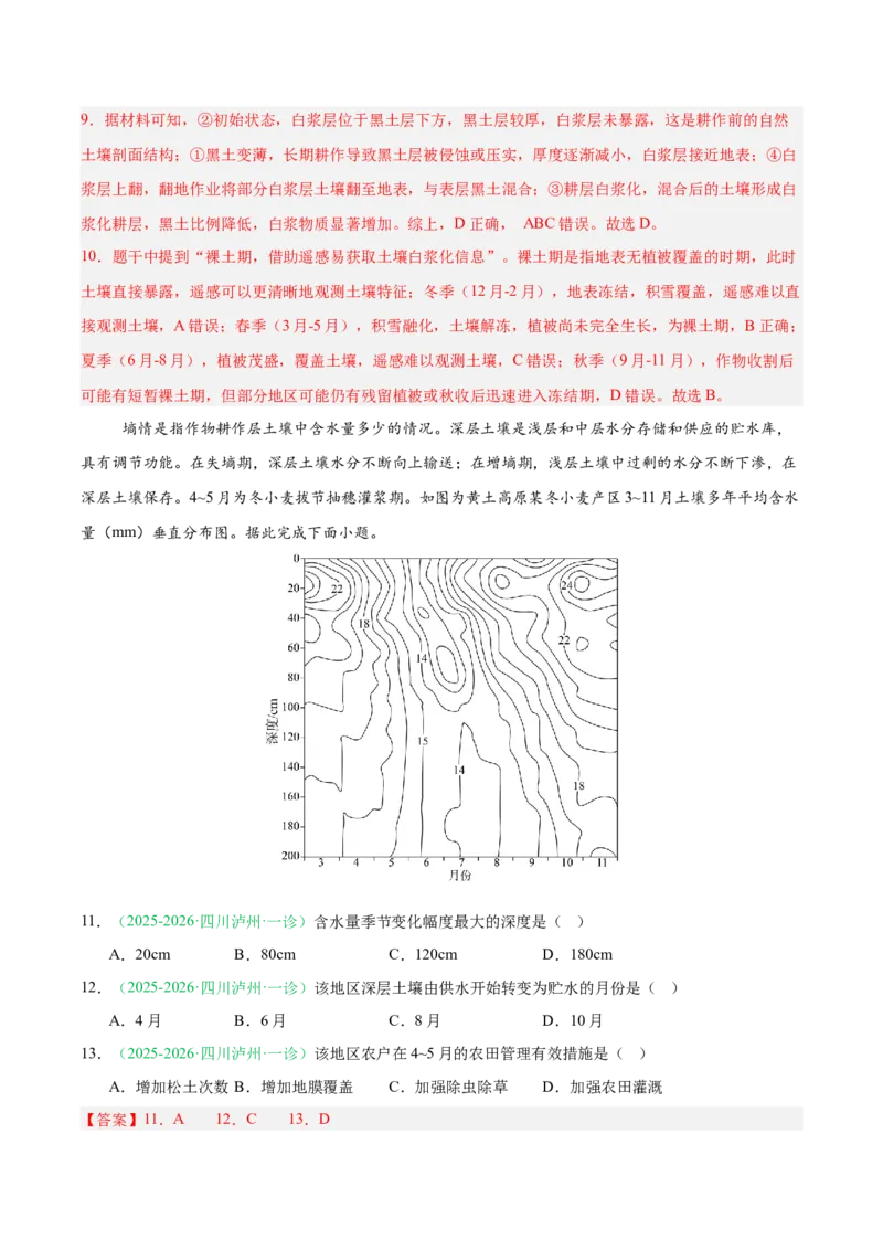 《专题07产业发展与交通运输（4大考点）（教师版）(1)_地理_2027年高考地理专项复习_2026年高考地理一模试题分类汇编（四川专用）-G175_2026版》第5页预览