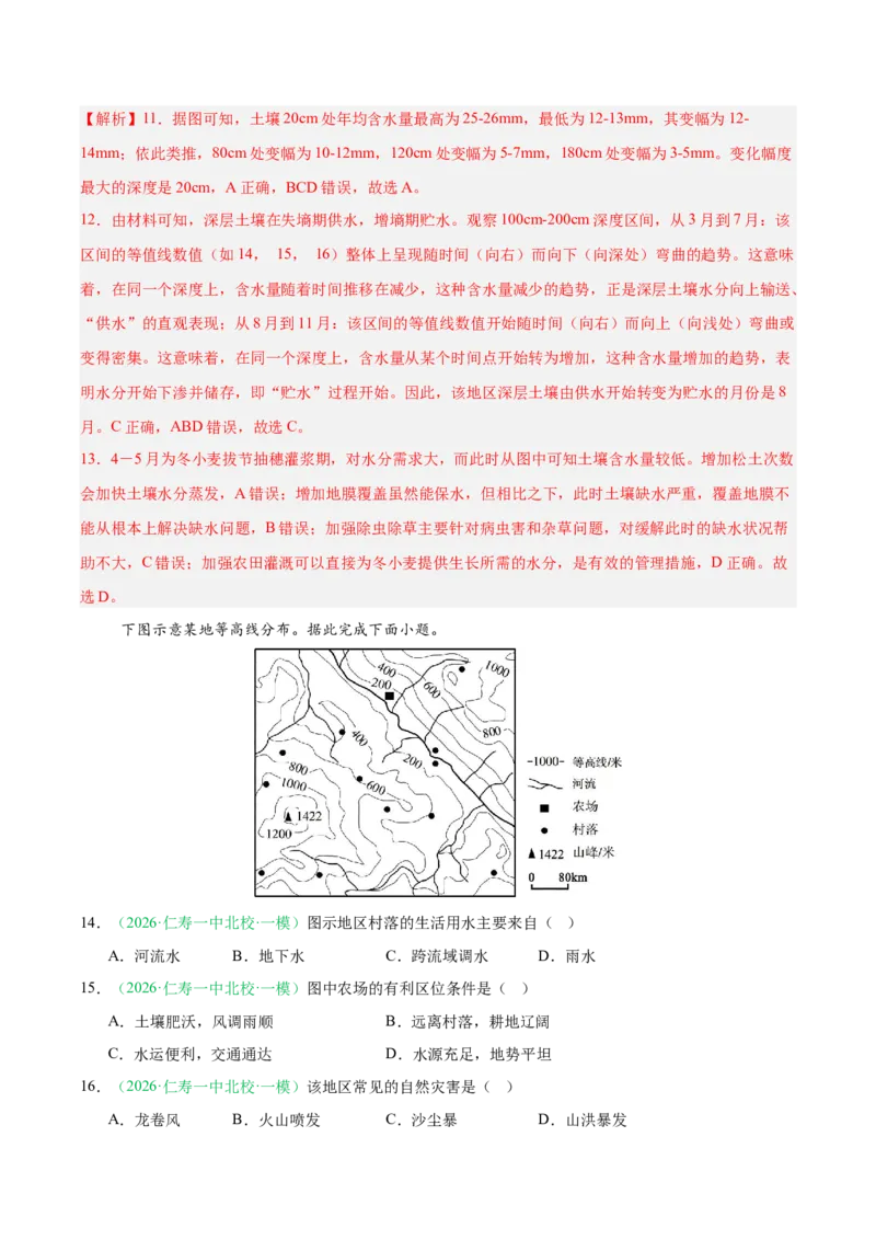 《专题07产业发展与交通运输（4大考点）（教师版）(1)_地理_2027年高考地理专项复习_2026年高考地理一模试题分类汇编（四川专用）-G175_2026版》第6页预览