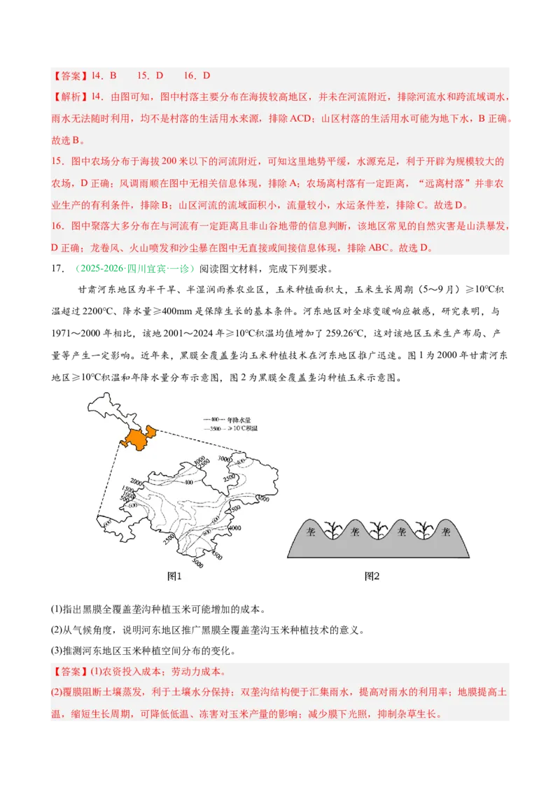 《专题07产业发展与交通运输（4大考点）（教师版）(1)_地理_2027年高考地理专项复习_2026年高考地理一模试题分类汇编（四川专用）-G175_2026版》第7页预览