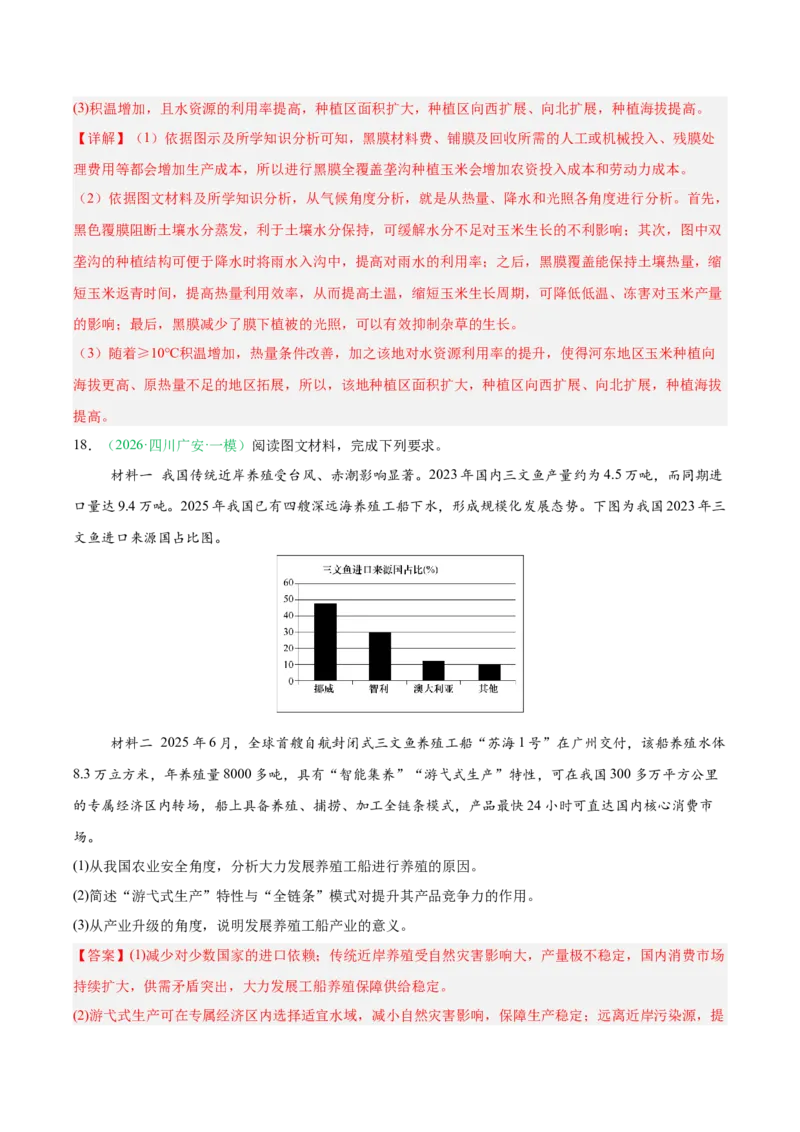 《专题07产业发展与交通运输（4大考点）（教师版）(1)_地理_2027年高考地理专项复习_2026年高考地理一模试题分类汇编（四川专用）-G175_2026版》第8页预览