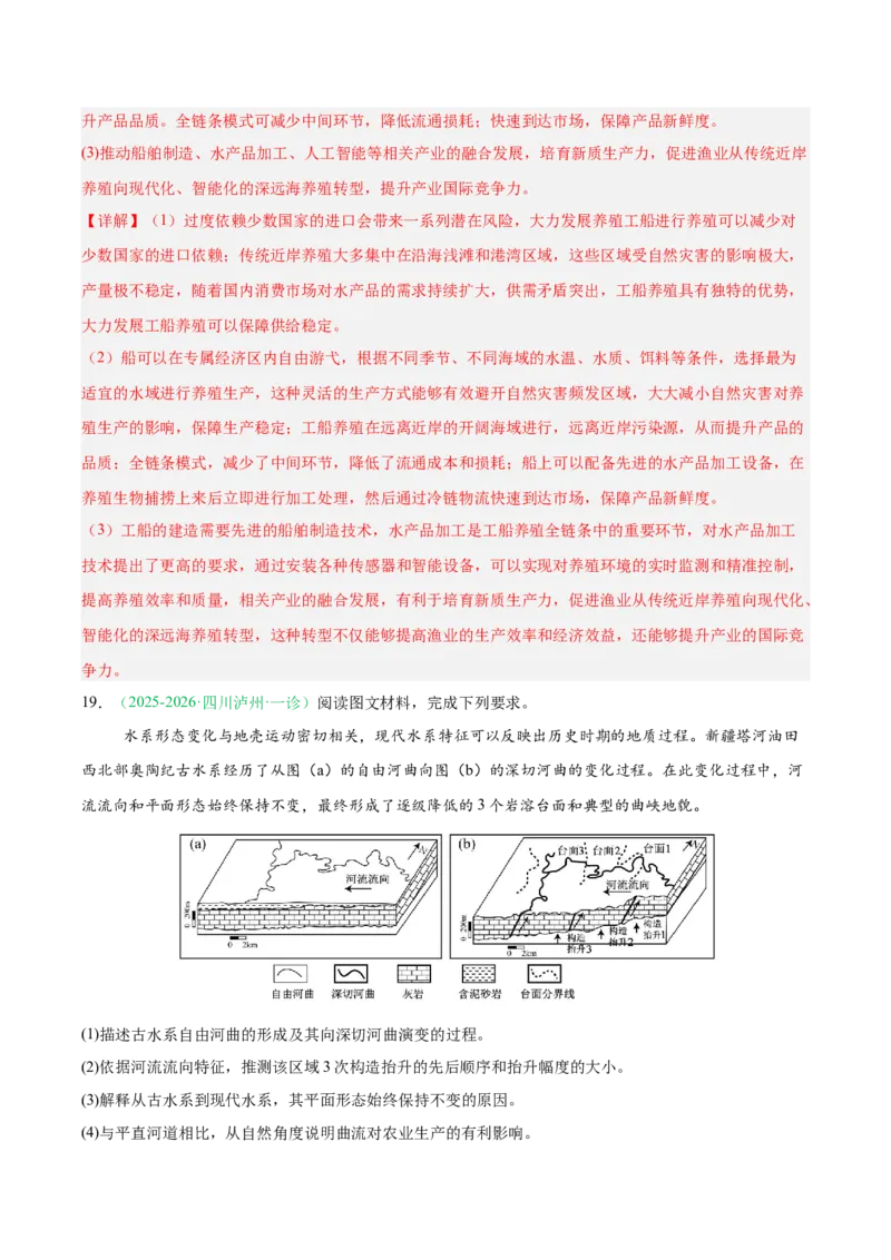 《专题07产业发展与交通运输（4大考点）（教师版）(1)_地理_2027年高考地理专项复习_2026年高考地理一模试题分类汇编（四川专用）-G175_2026版》第9页预览