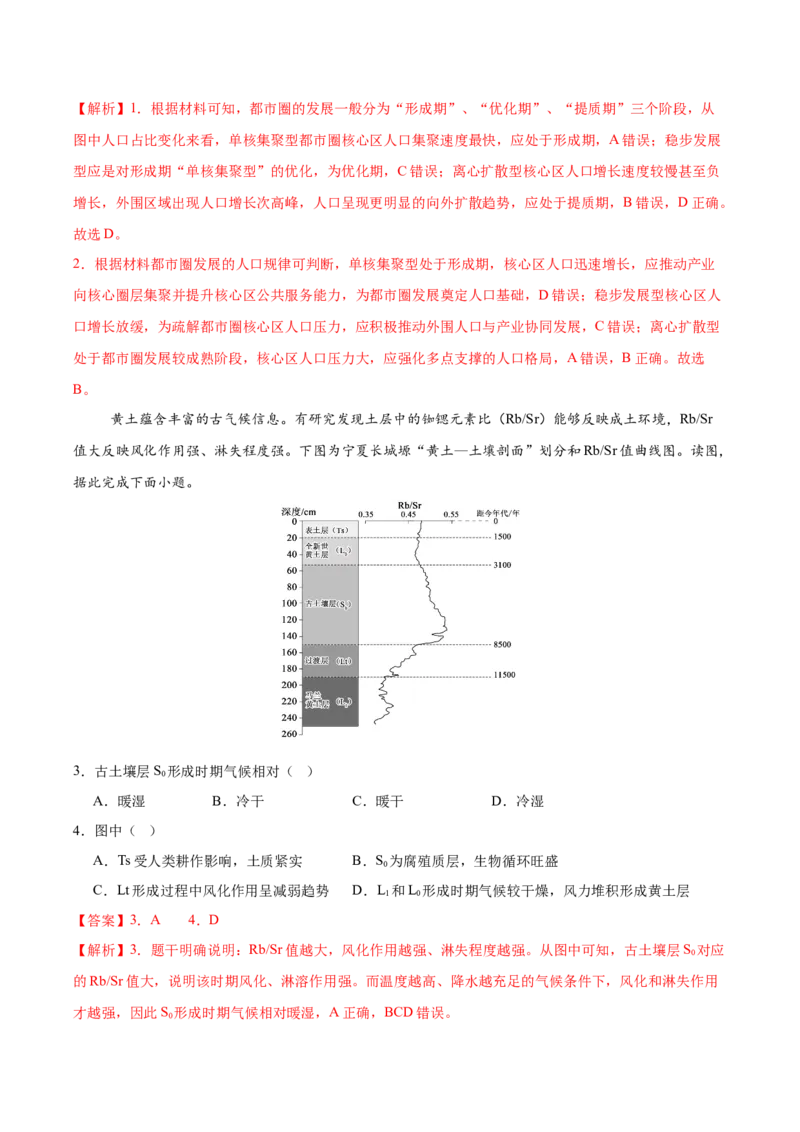 《2026届高考地理第三次模拟考试练习卷（广东专用01）（教师版）_地理_2027年高考地理专项复习_32027年高考地理热点话题模拟预测卷》第2页预览