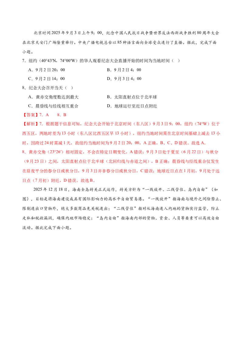 《2026届高考地理第三次模拟考试练习卷（广东专用01）（教师版）_地理_2027年高考地理专项复习_32027年高考地理热点话题模拟预测卷》第4页预览