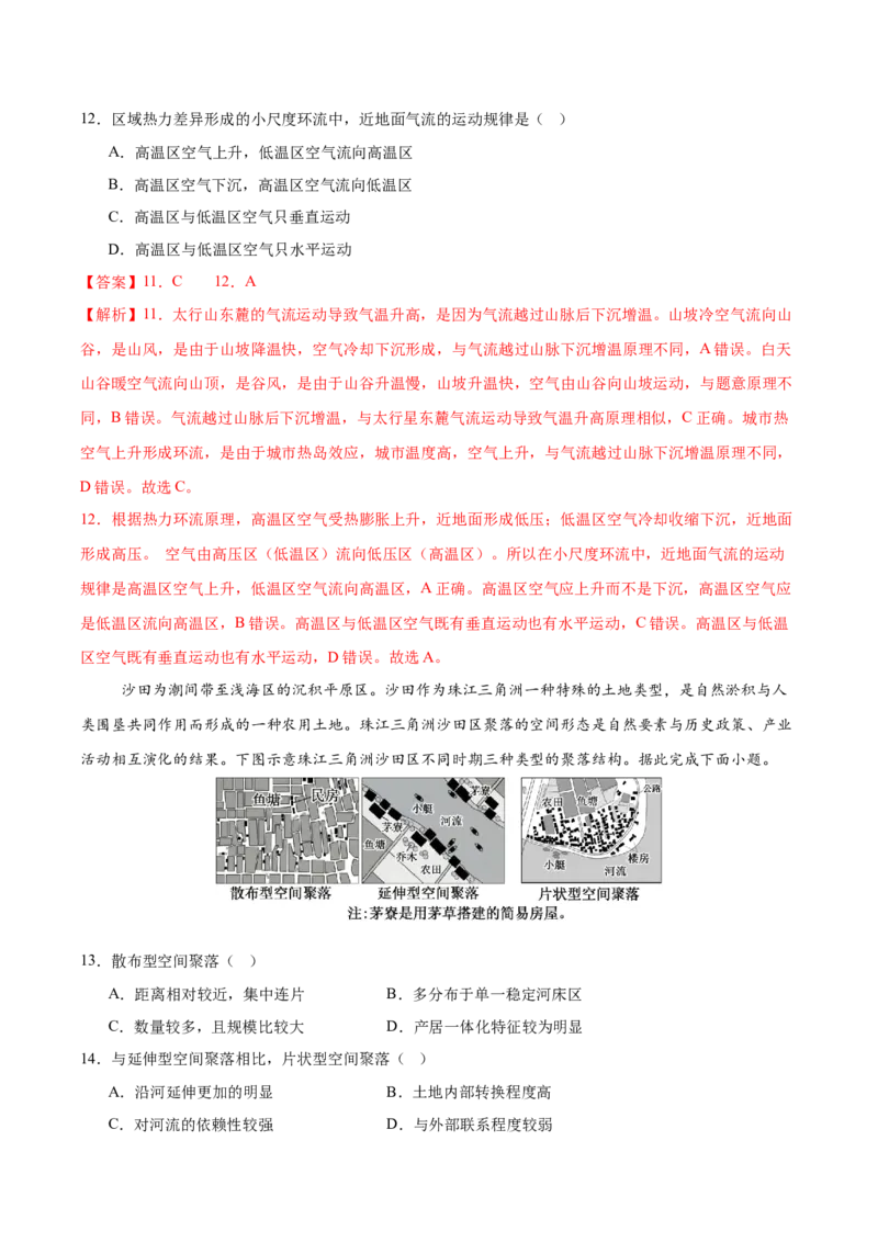 《2026届高考地理第三次模拟考试练习卷（广东专用01）（教师版）_地理_2027年高考地理专项复习_32027年高考地理热点话题模拟预测卷》第6页预览