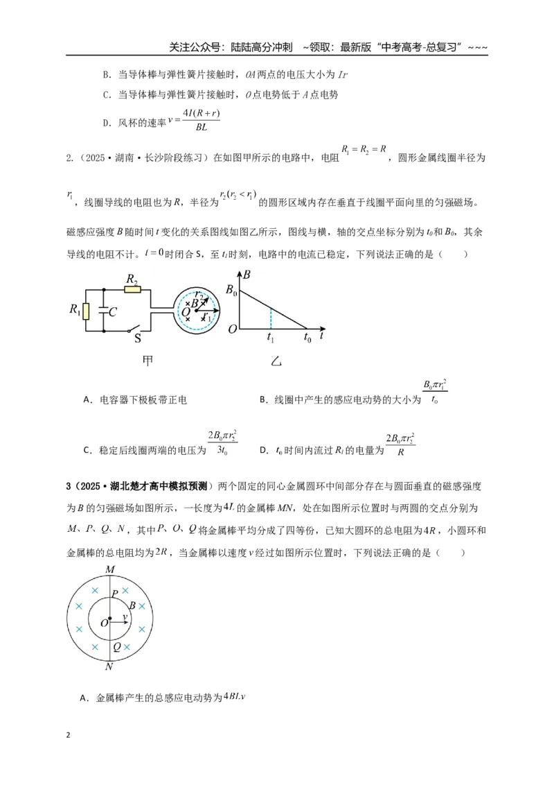 《第54讲 电磁感应中的电路和图像问题（专项训练）（湖南用）（学生版）_04-物理-高考总复习_一轮复习_2026年-物理高考一轮复习_2026年高考物理一轮课件+讲义+练习（湖南专用）-G331》第2页预览