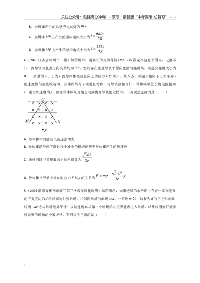 《第54讲 电磁感应中的电路和图像问题（专项训练）（湖南用）（学生版）_04-物理-高考总复习_一轮复习_2026年-物理高考一轮复习_2026年高考物理一轮课件+讲义+练习（湖南专用）-G331》第3页预览