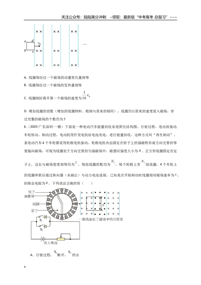 《第54讲 电磁感应中的电路和图像问题（专项训练）（湖南用）（学生版）_04-物理-高考总复习_一轮复习_2026年-物理高考一轮复习_2026年高考物理一轮课件+讲义+练习（湖南专用）-G331》第4页预览