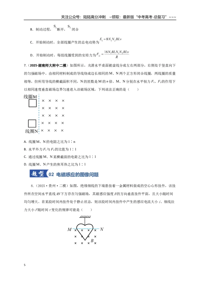 《第54讲 电磁感应中的电路和图像问题（专项训练）（湖南用）（学生版）_04-物理-高考总复习_一轮复习_2026年-物理高考一轮复习_2026年高考物理一轮课件+讲义+练习（湖南专用）-G331》第5页预览