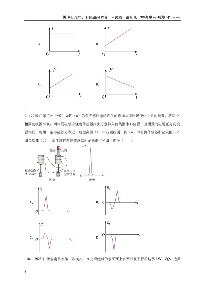 《第54讲 电磁感应中的电路和图像问题（专项训练）（湖南用）（学生版）_04-物理-高考总复习_一轮复习_2026年-物理高考一轮复习_2026年高考物理一轮课件+讲义+练习（湖南专用）-G331》第6页预览