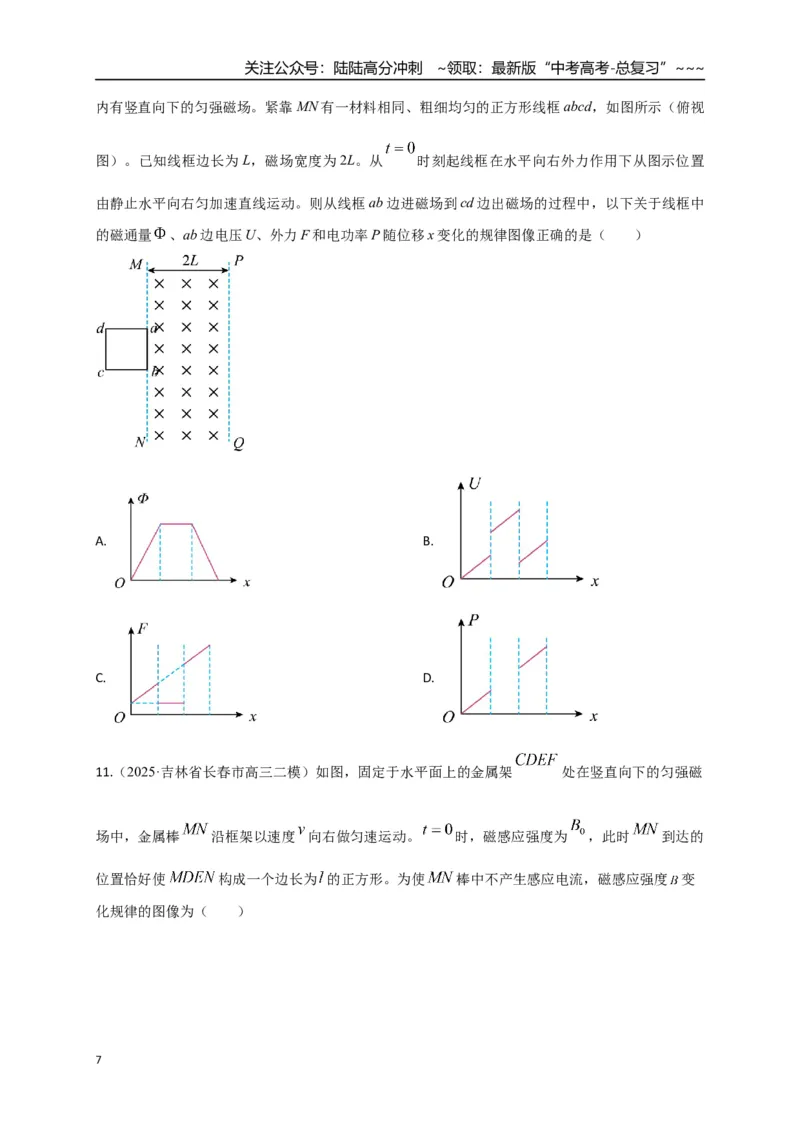 《第54讲 电磁感应中的电路和图像问题（专项训练）（湖南用）（学生版）_04-物理-高考总复习_一轮复习_2026年-物理高考一轮复习_2026年高考物理一轮课件+讲义+练习（湖南专用）-G331》第7页预览