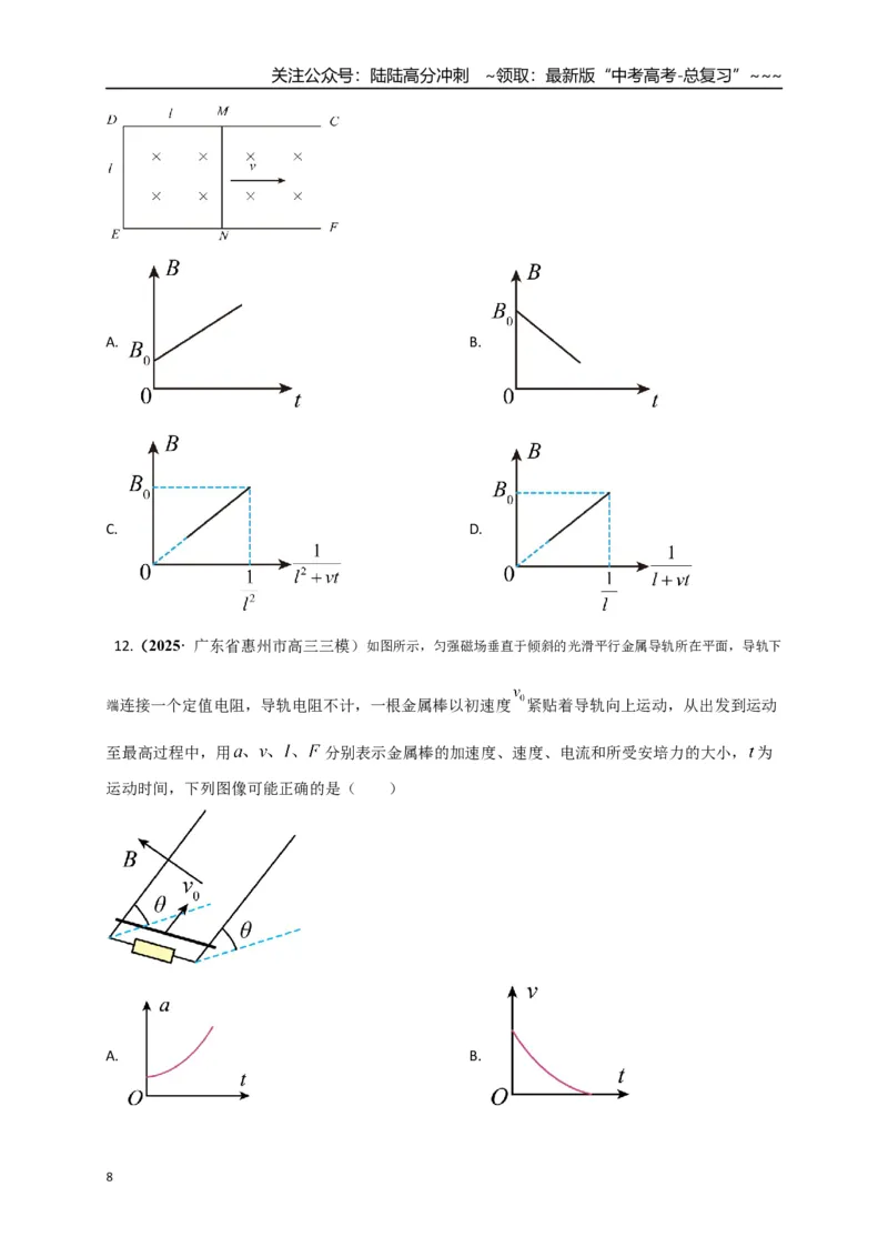 《第54讲 电磁感应中的电路和图像问题（专项训练）（湖南用）（学生版）_04-物理-高考总复习_一轮复习_2026年-物理高考一轮复习_2026年高考物理一轮课件+讲义+练习（湖南专用）-G331》第8页预览