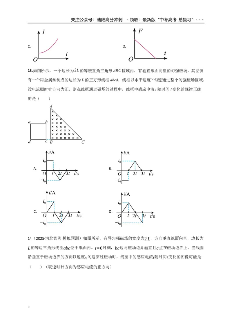 《第54讲 电磁感应中的电路和图像问题（专项训练）（湖南用）（学生版）_04-物理-高考总复习_一轮复习_2026年-物理高考一轮复习_2026年高考物理一轮课件+讲义+练习（湖南专用）-G331》第9页预览