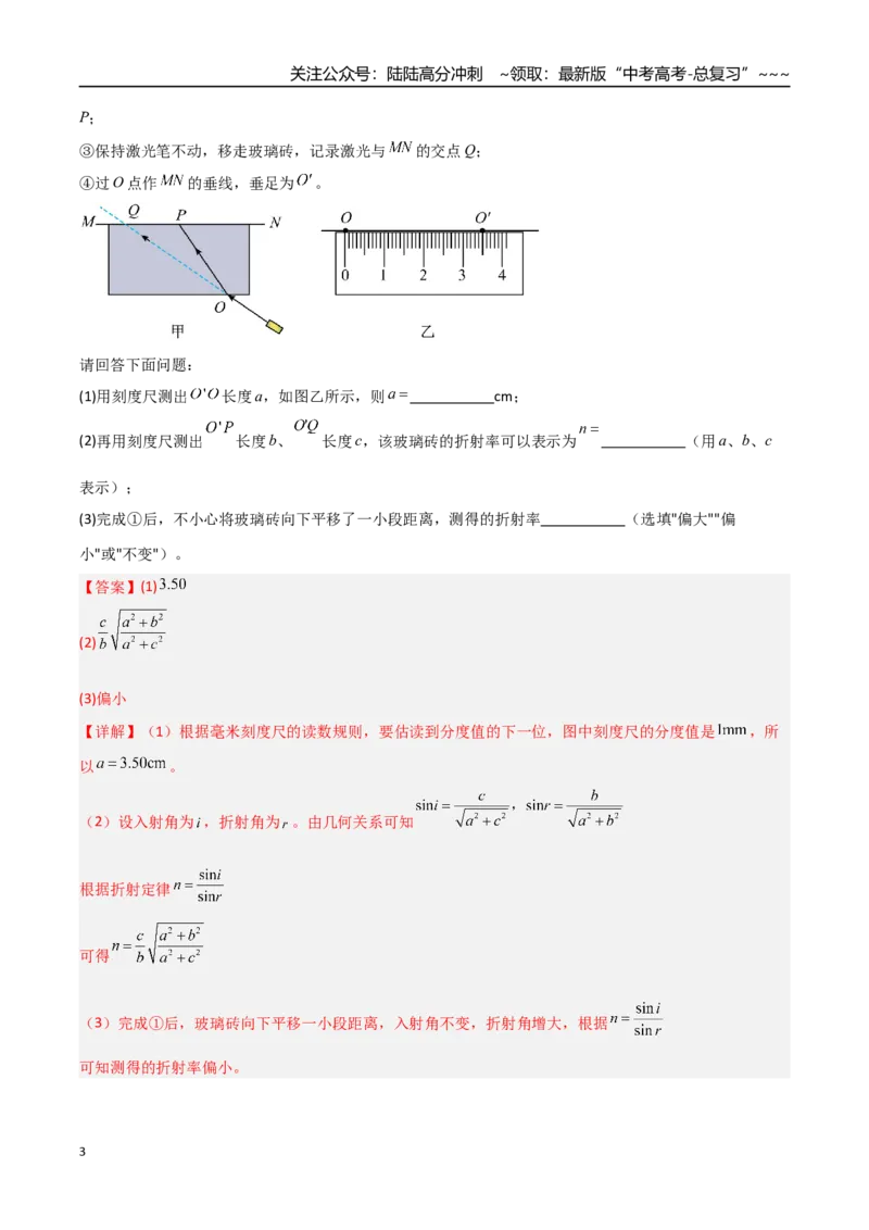 《第48讲实验：测介质的折射率、实验：用双缝干涉测量光的波长（专项训练）（福建专用）（教师版）_04-物理-高考总复习_一轮复习_2026年-物理高考一轮复习》第3页预览