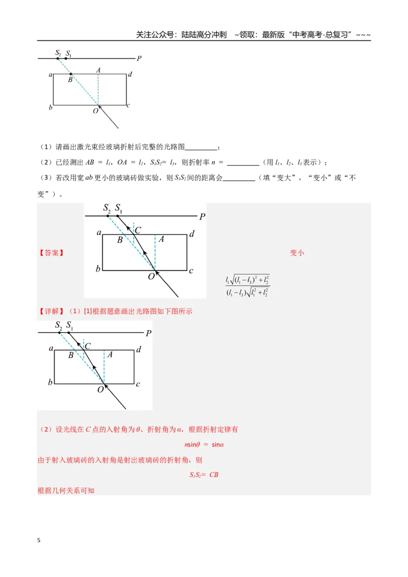 《第48讲实验：测介质的折射率、实验：用双缝干涉测量光的波长（专项训练）（福建专用）（教师版）_04-物理-高考总复习_一轮复习_2026年-物理高考一轮复习》第5页预览