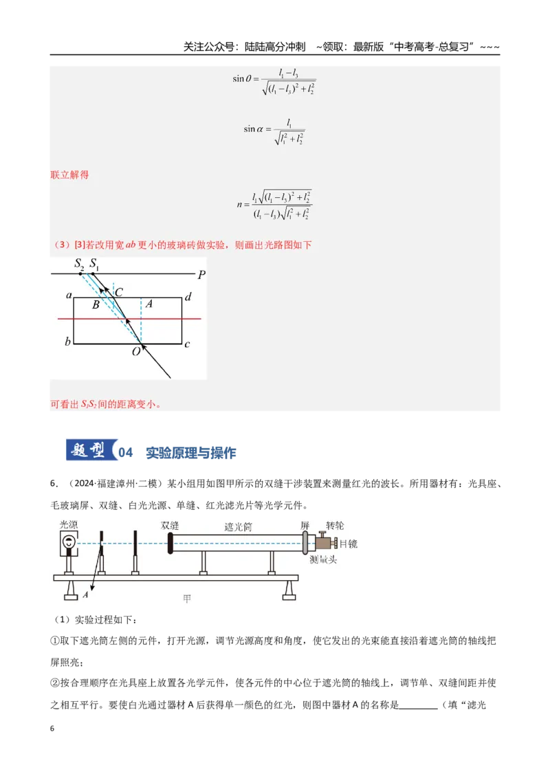 《第48讲实验：测介质的折射率、实验：用双缝干涉测量光的波长（专项训练）（福建专用）（教师版）_04-物理-高考总复习_一轮复习_2026年-物理高考一轮复习》第6页预览