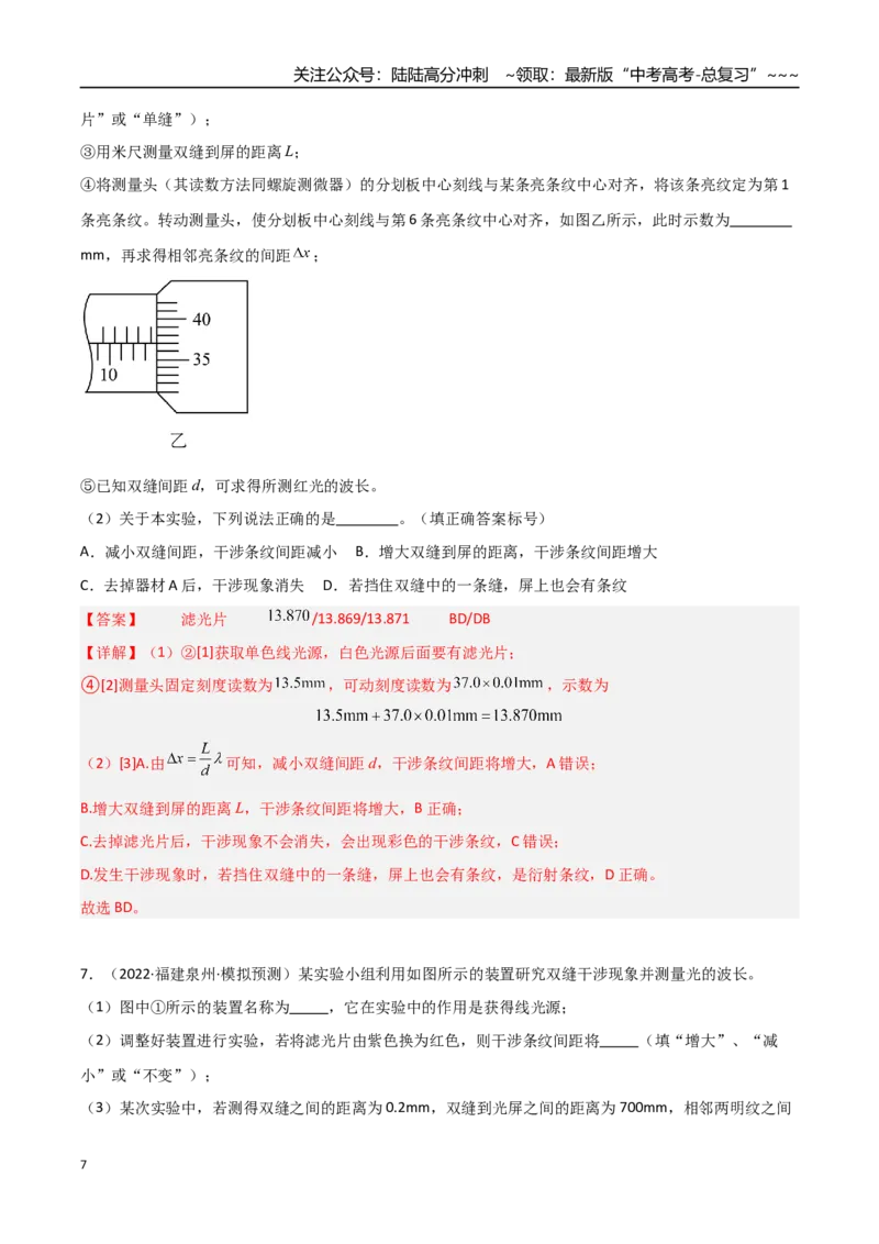 《第48讲实验：测介质的折射率、实验：用双缝干涉测量光的波长（专项训练）（福建专用）（教师版）_04-物理-高考总复习_一轮复习_2026年-物理高考一轮复习》第7页预览