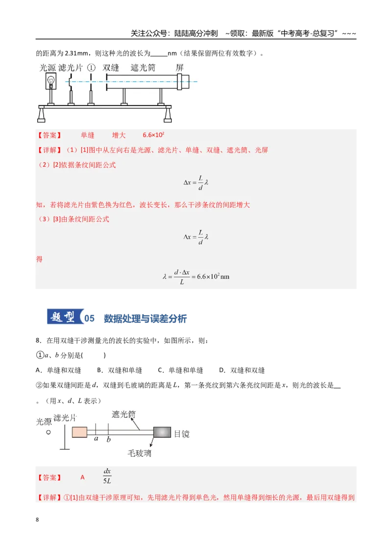 《第48讲实验：测介质的折射率、实验：用双缝干涉测量光的波长（专项训练）（福建专用）（教师版）_04-物理-高考总复习_一轮复习_2026年-物理高考一轮复习》第8页预览
