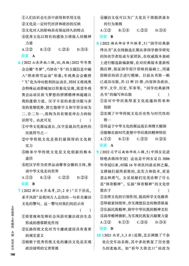 《2_5.PDF教参电子书——分层集训册_2024版教学资源包_2024版.新高考版政治.5·3A版_10_专题十文化传承与文化创新_4_PDF教参电子书》第2页预览