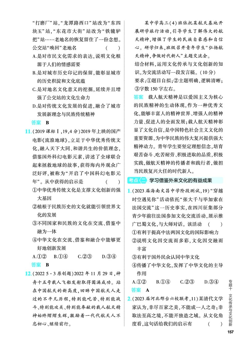 《2_5.PDF教参电子书——分层集训册_2024版教学资源包_2024版.新高考版政治.5·3A版_10_专题十文化传承与文化创新_4_PDF教参电子书》第3页预览