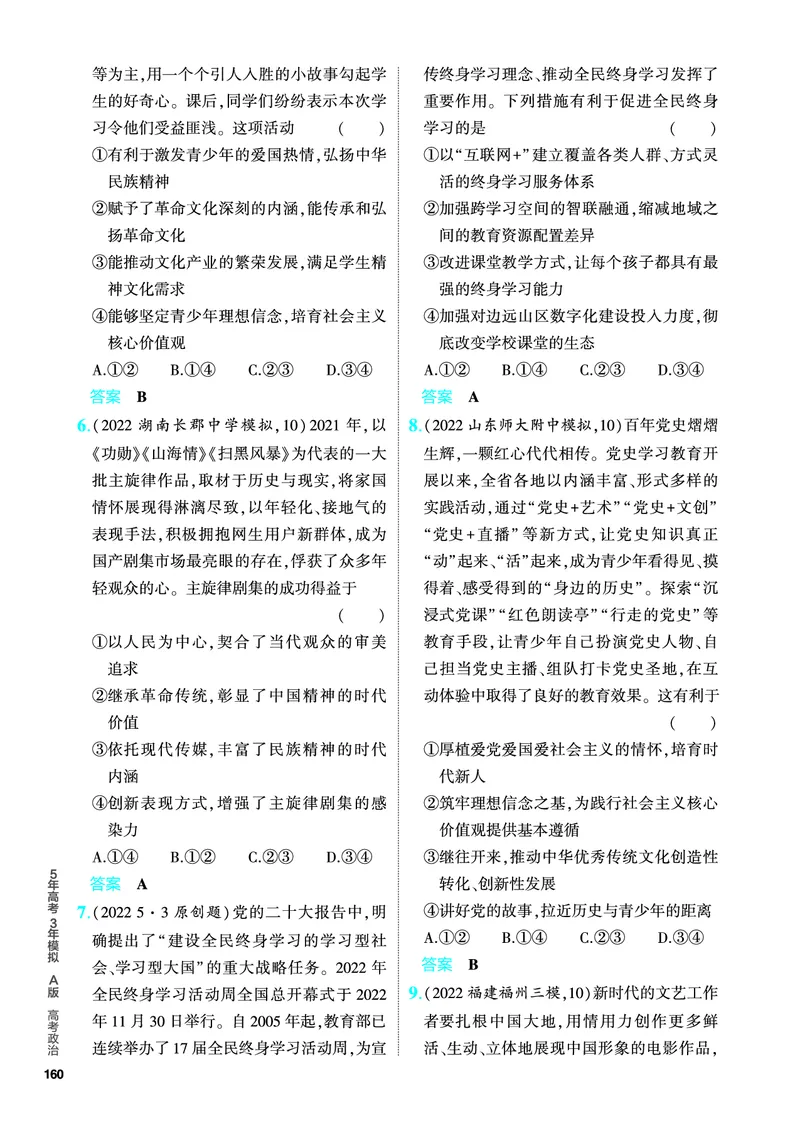 《2_5.PDF教参电子书——分层集训册_2024版教学资源包_2024版.新高考版政治.5·3A版_10_专题十文化传承与文化创新_4_PDF教参电子书》第6页预览