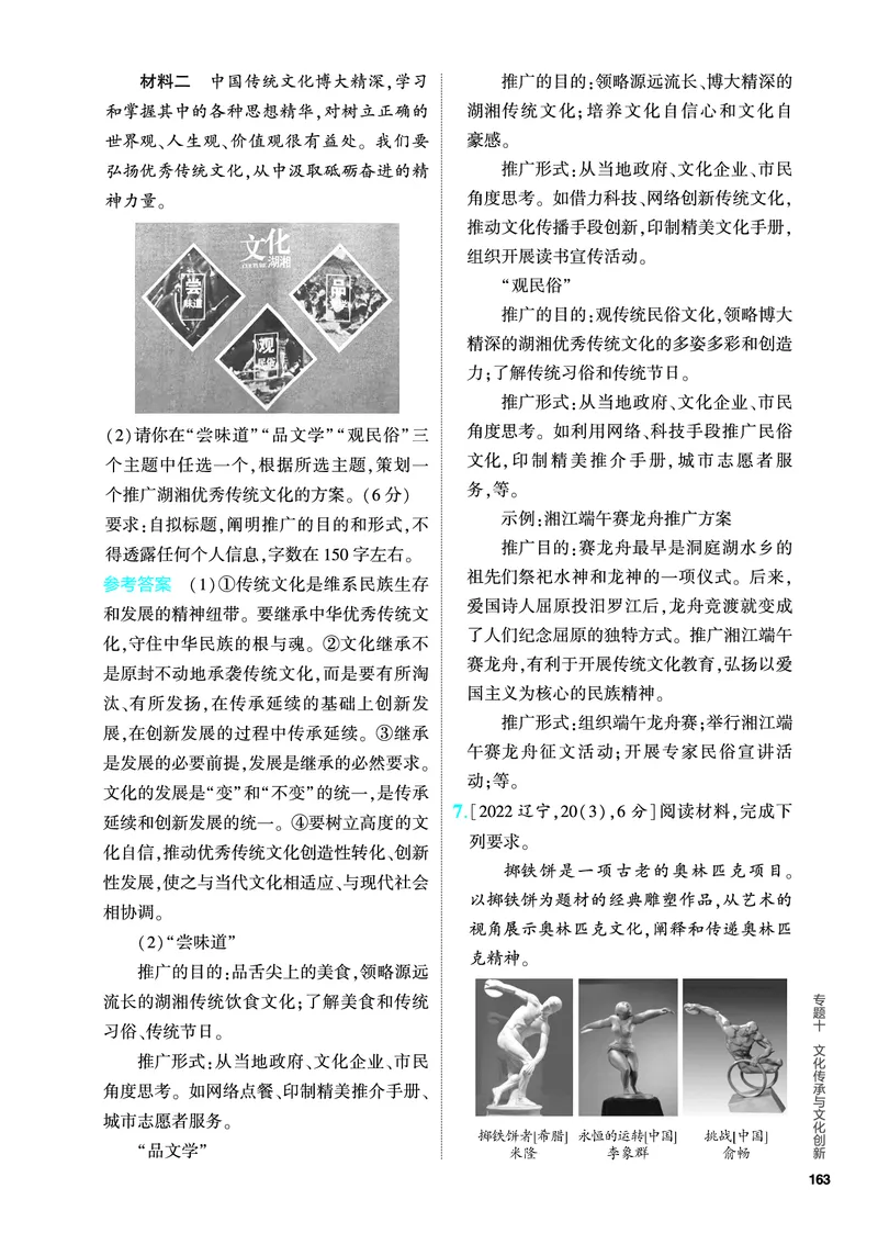 《2_5.PDF教参电子书——分层集训册_2024版教学资源包_2024版.新高考版政治.5·3A版_10_专题十文化传承与文化创新_4_PDF教参电子书》第9页预览