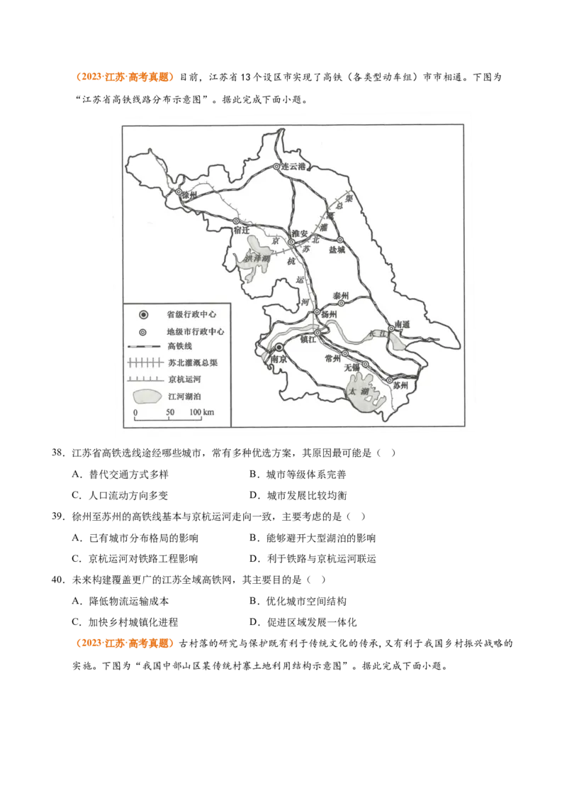 《专题12交通（全国通用）（学生版）_地理_2026年-地理高考专项复习_三年（2023-2025）高考地理真题分类汇编（全国通用）-C430》第10页预览