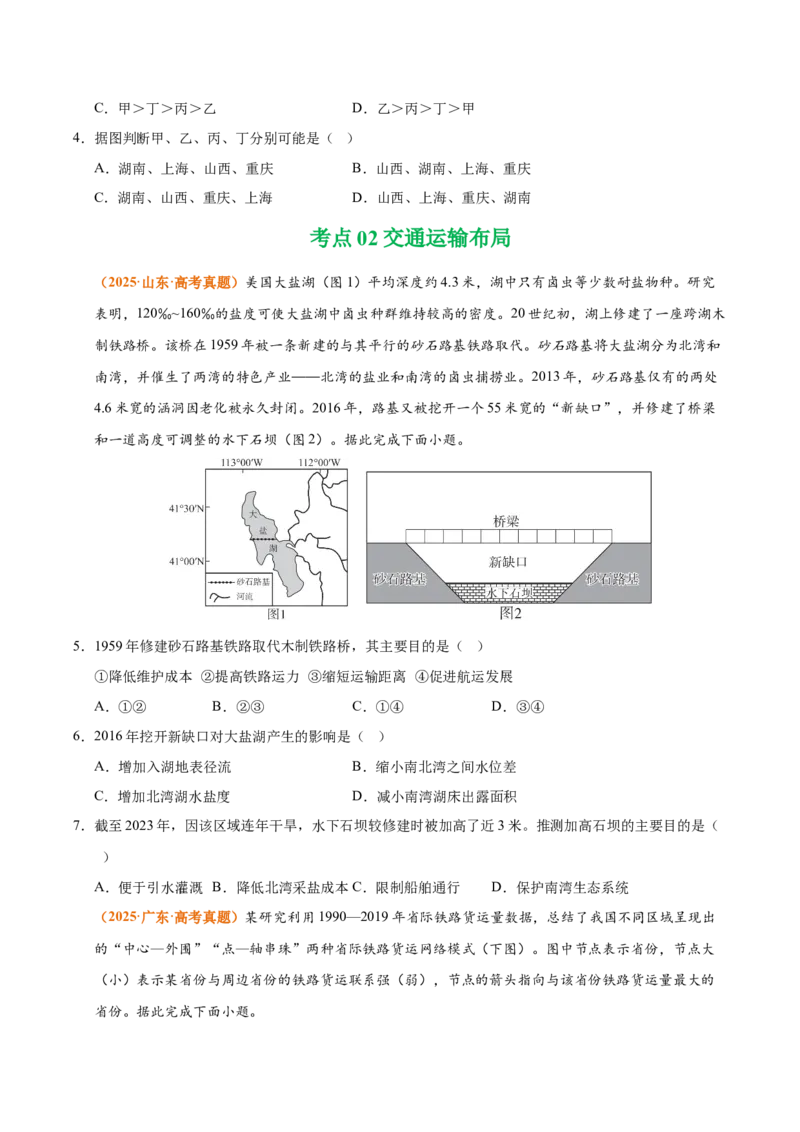 《专题12交通（全国通用）（学生版）_地理_2026年-地理高考专项复习_三年（2023-2025）高考地理真题分类汇编（全国通用）-C430》第3页预览