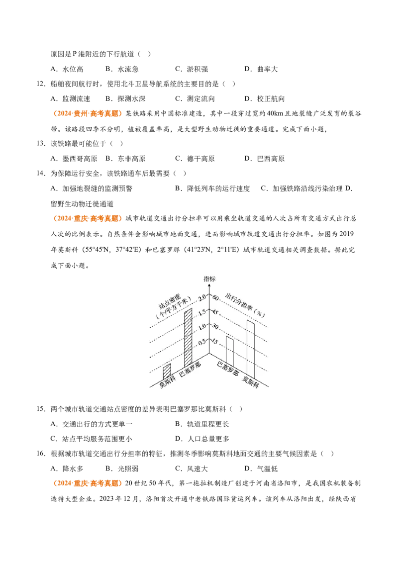 《专题12交通（全国通用）（学生版）_地理_2026年-地理高考专项复习_三年（2023-2025）高考地理真题分类汇编（全国通用）-C430》第5页预览