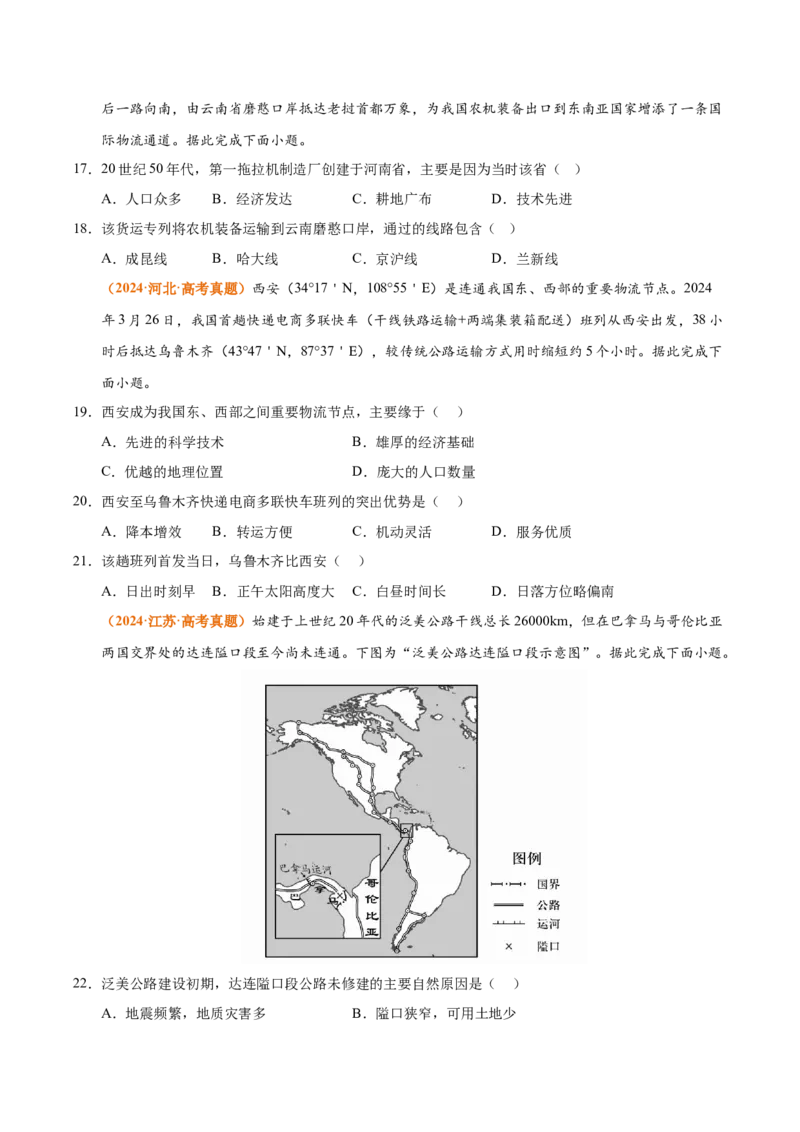 《专题12交通（全国通用）（学生版）_地理_2026年-地理高考专项复习_三年（2023-2025）高考地理真题分类汇编（全国通用）-C430》第6页预览