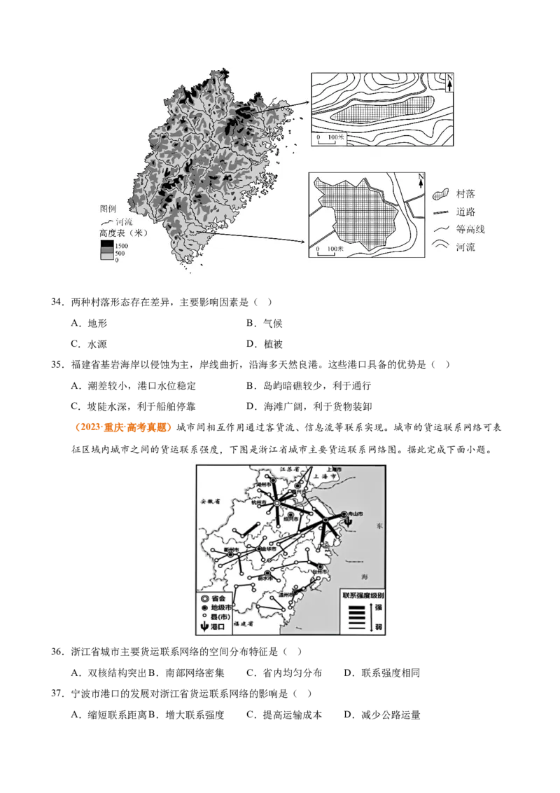 《专题12交通（全国通用）（学生版）_地理_2026年-地理高考专项复习_三年（2023-2025）高考地理真题分类汇编（全国通用）-C430》第9页预览