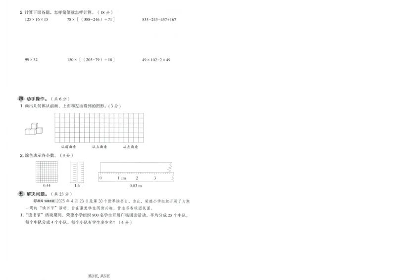 《四年级（下）数学期中质量检测卷《人教版》1_2026春《小学期中试卷合集》1-6年级下册_26春1-6年级数学下册人教版《期中测试卷》多套（情景卷、质量检测卷、拔尖测试卷、真题测试卷）》第3页预览