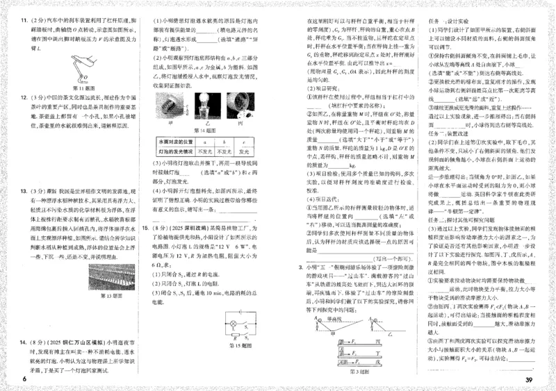 《题型分层突破B4_2026版《万维中考试题研究》多省合集_2026版《万唯中考-试题研究》贵州语数英物化_2026万唯中考试题研究贵州物理》第10页预览