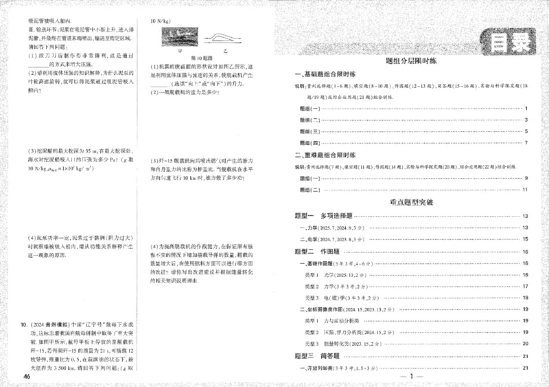 《题型分层突破B4_2026版《万维中考试题研究》多省合集_2026版《万唯中考-试题研究》贵州语数英物化_2026万唯中考试题研究贵州物理》第3页预览