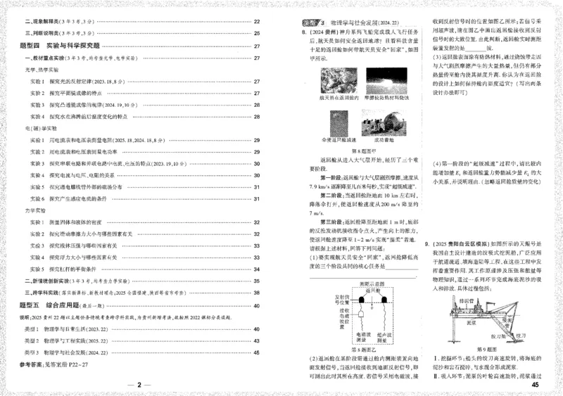 《题型分层突破B4_2026版《万维中考试题研究》多省合集_2026版《万唯中考-试题研究》贵州语数英物化_2026万唯中考试题研究贵州物理》第4页预览