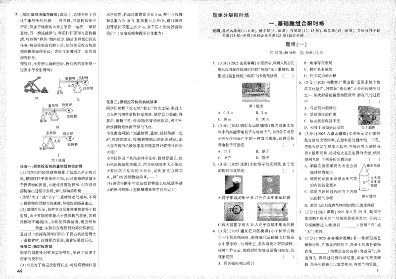 《题型分层突破B4_2026版《万维中考试题研究》多省合集_2026版《万唯中考-试题研究》贵州语数英物化_2026万唯中考试题研究贵州物理》第5页预览