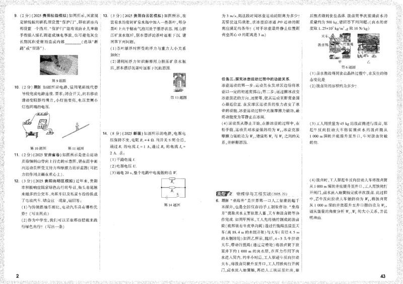 《题型分层突破B4_2026版《万维中考试题研究》多省合集_2026版《万唯中考-试题研究》贵州语数英物化_2026万唯中考试题研究贵州物理》第6页预览