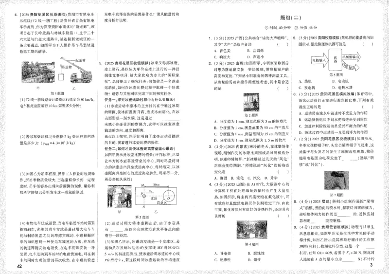 《题型分层突破B4_2026版《万维中考试题研究》多省合集_2026版《万唯中考-试题研究》贵州语数英物化_2026万唯中考试题研究贵州物理》第7页预览