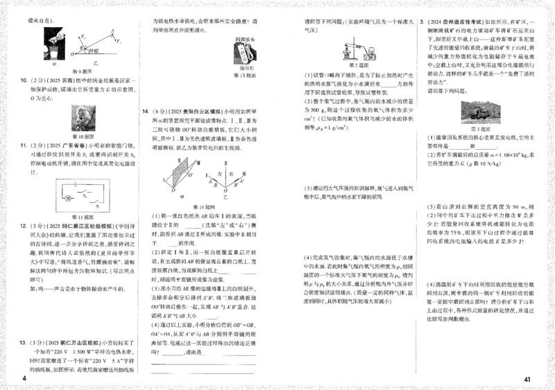 《题型分层突破B4_2026版《万维中考试题研究》多省合集_2026版《万唯中考-试题研究》贵州语数英物化_2026万唯中考试题研究贵州物理》第8页预览