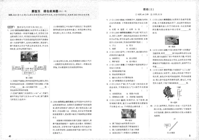 《题型分层突破B4_2026版《万维中考试题研究》多省合集_2026版《万唯中考-试题研究》贵州语数英物化_2026万唯中考试题研究贵州物理》第9页预览