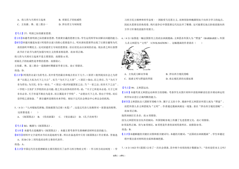 《2011年北京市高考历史试卷（含解析版）(1)_高考一二三轮复习_历史_2027年高考历史专项复习_2008年-2026年历史高考真题-G427_2008-2020年高考_地方卷_北京高考历史08-21_A3word版》第5页预览