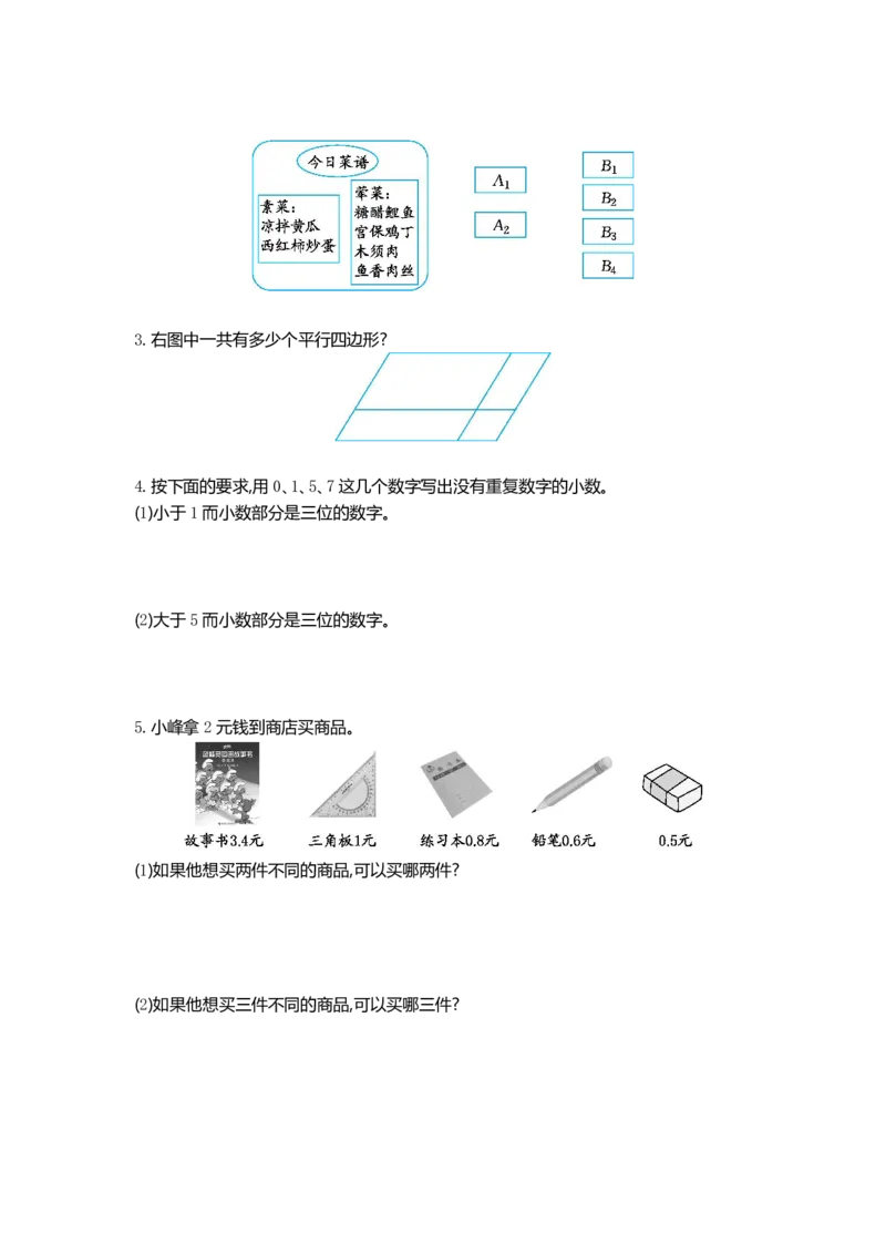 《三（下）人教版数学第8单元检测卷.2_3年级下册同步教辅_3下-数学_三下数学单元+期中+期末测试卷_三下数学人教版试卷_三下数学《人教版》单元测试卷》第2页预览