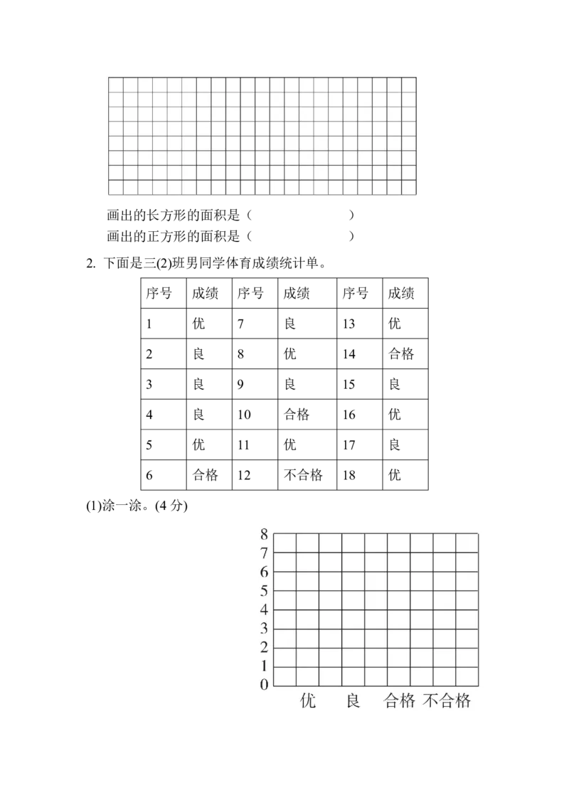《三（下）青岛版数学期末卷.7_3年级下册同步教辅_3下-数学_三下数学单元+期中+期末测试卷_三下数学青岛63版试卷_三下数学《青岛63版》期末测试卷》第4页预览