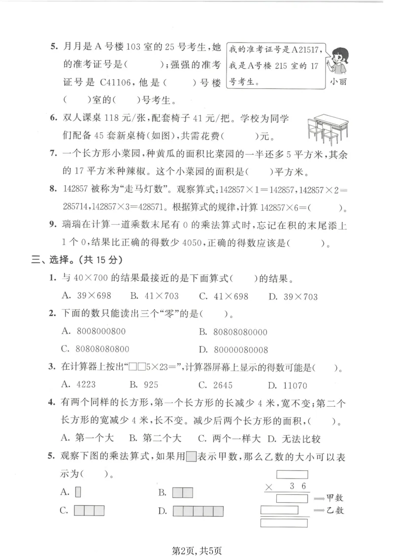 《四年级数学下册苏教版期中检测卷3_2026春《小学期中试卷合集》1-6年级下册_1-6年级数学下册苏教版期中检测卷_四年级数学下册苏教版期中检测卷》第2页预览