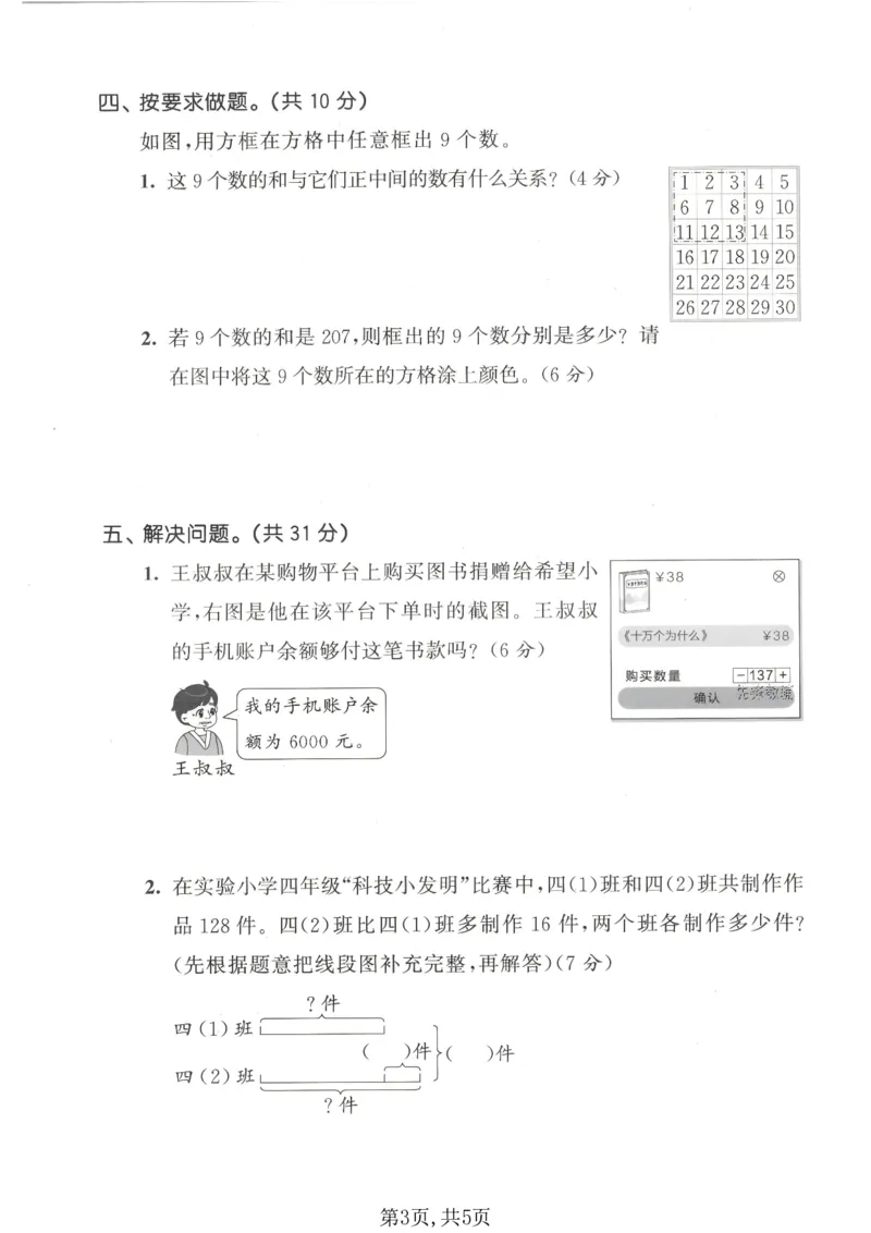 《四年级数学下册苏教版期中检测卷3_2026春《小学期中试卷合集》1-6年级下册_1-6年级数学下册苏教版期中检测卷_四年级数学下册苏教版期中检测卷》第3页预览