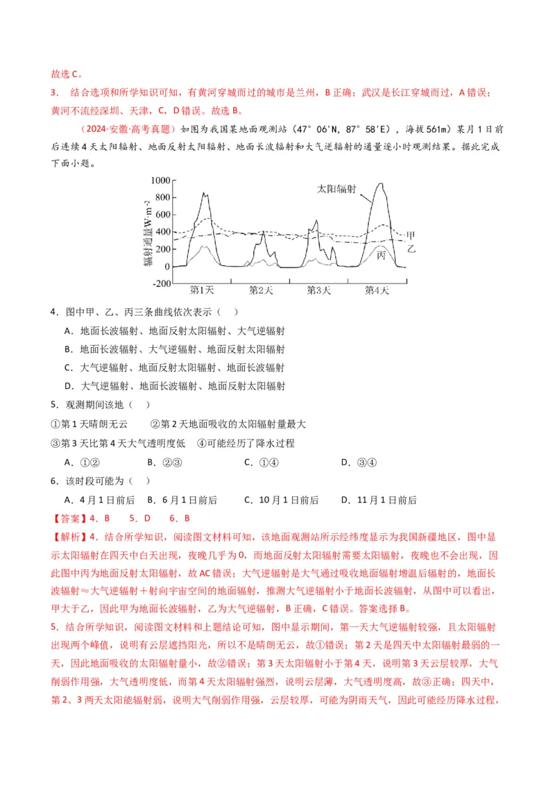《专题15中国地理和世界地理（全国通用）（教师版）_地理_2026年-地理高考专项复习_五年（2021-2025）高考地理真题分类汇编（全国通用）-C438》第3页预览