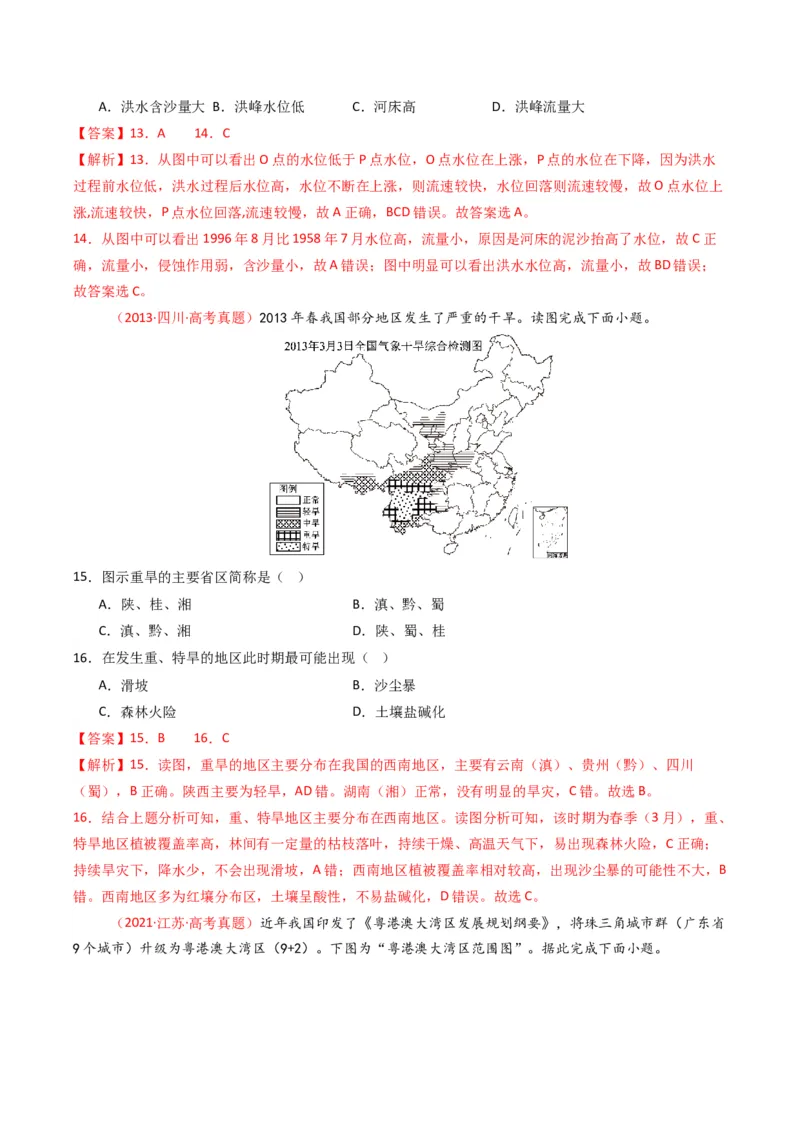 《专题15中国地理和世界地理（全国通用）（教师版）_地理_2026年-地理高考专项复习_五年（2021-2025）高考地理真题分类汇编（全国通用）-C438》第6页预览