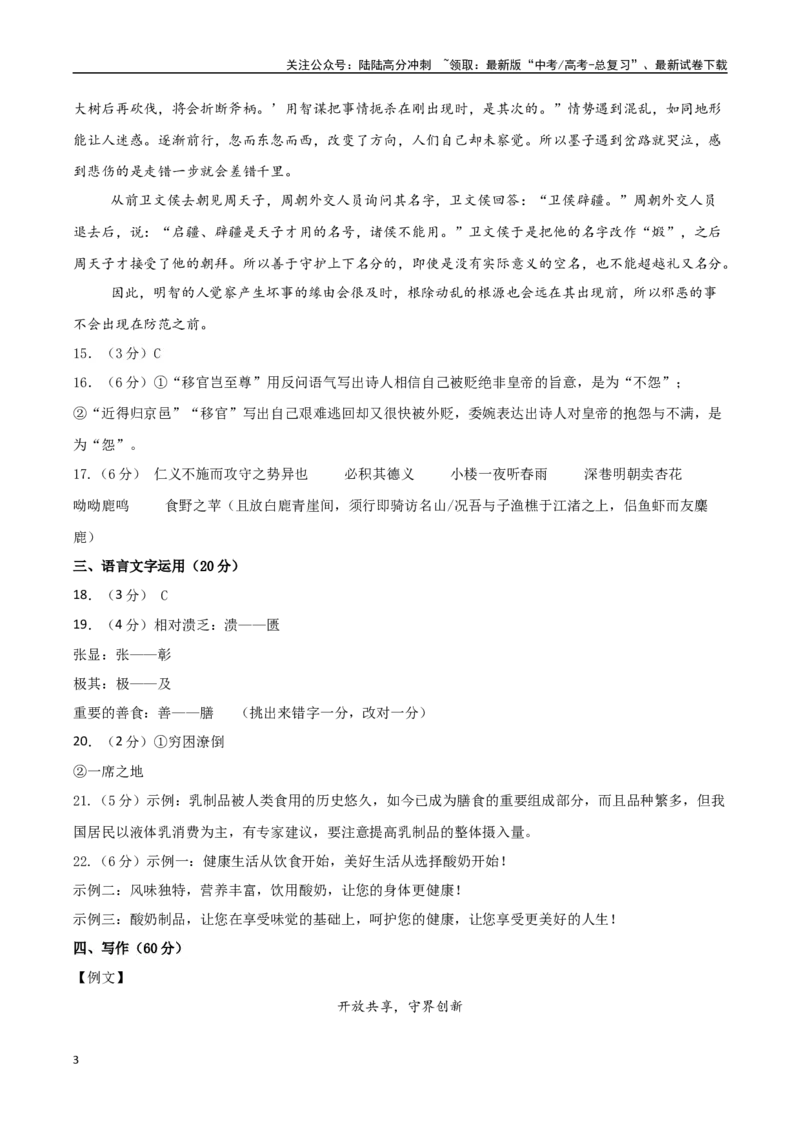 《语文（新高考Ⅰ卷01）（参考答案）_专项复习_2025年_2025年高考押题预测卷（多地区）语文》第3页预览