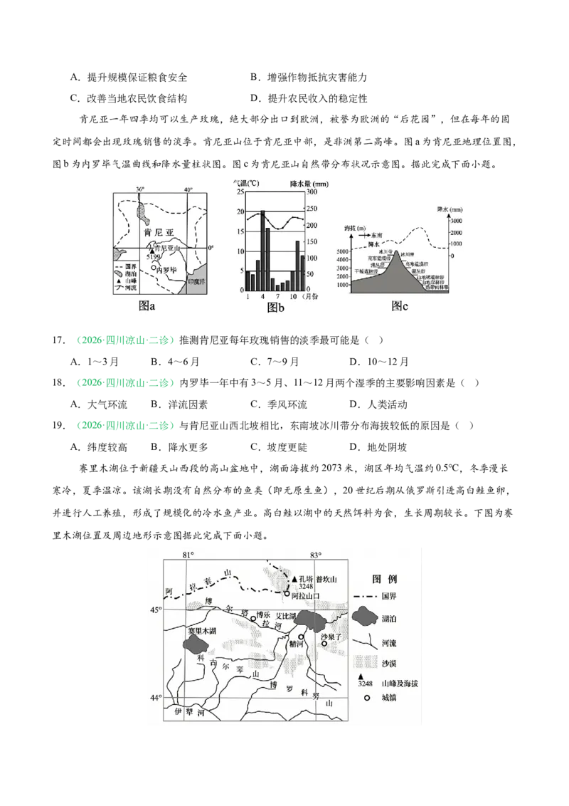《专题06产业发展与交通运输（4大考点）（学生版）_地理_2027年高考地理专项复习_2026年高考地理二模试题分类汇编（四川专用）-G282_2026版》第5页预览